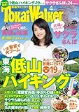 TokaiWalker東海ウォーカー　2014　4月号 [雑誌]
