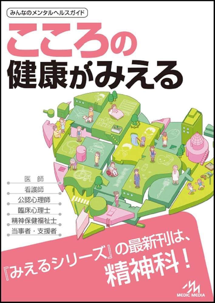 臨床精神医学 2024年5月 アークメディア メンタルヘルス・心の健康 臨床精神医学 2024年5月 アークメディア メンタルヘルス・心の