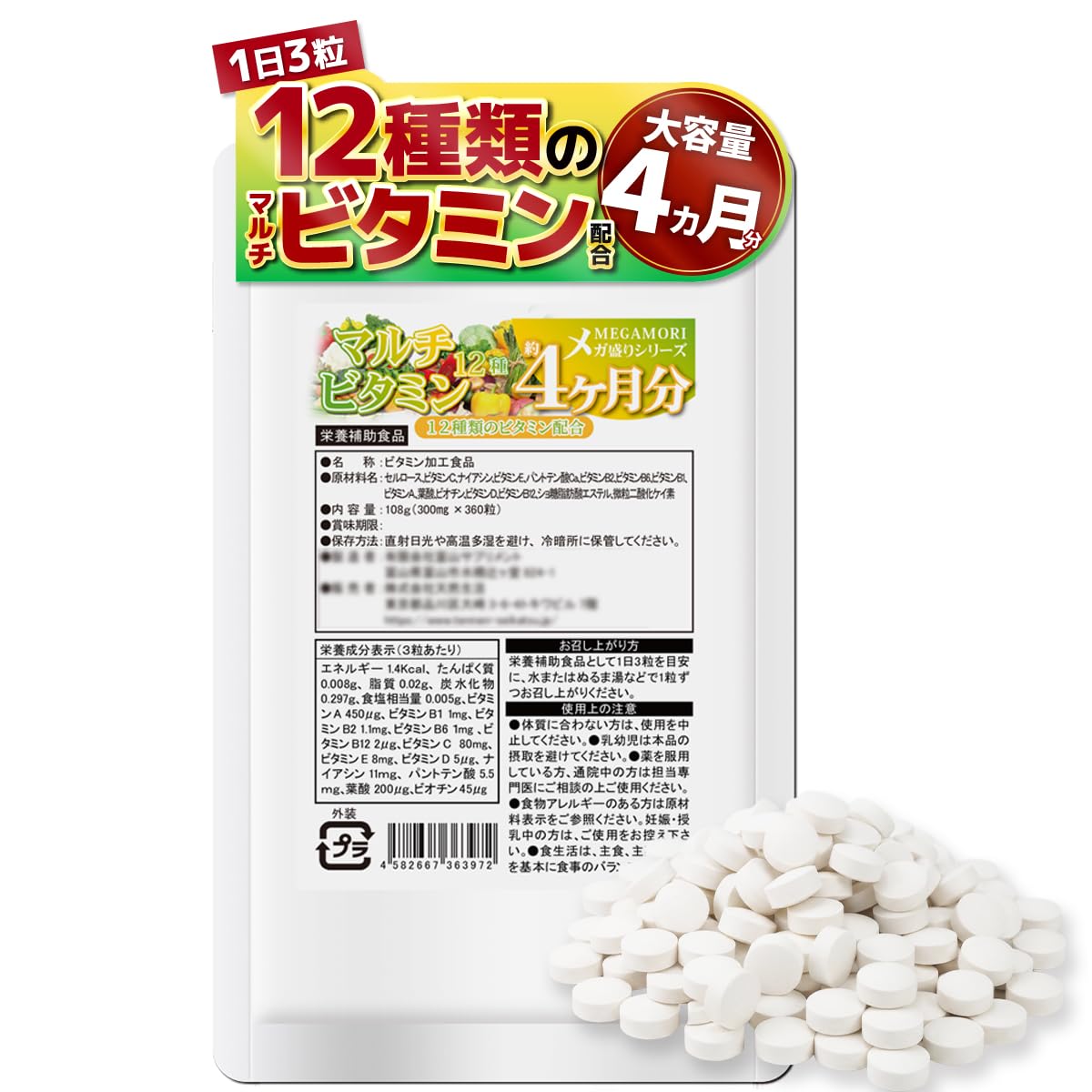 Amazon | 天然生活 メガ盛り マルチビタミン12種 (約4ヶ月分） 美容 