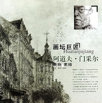 painting masters: Adolph Menzel scene sketch (paperback)