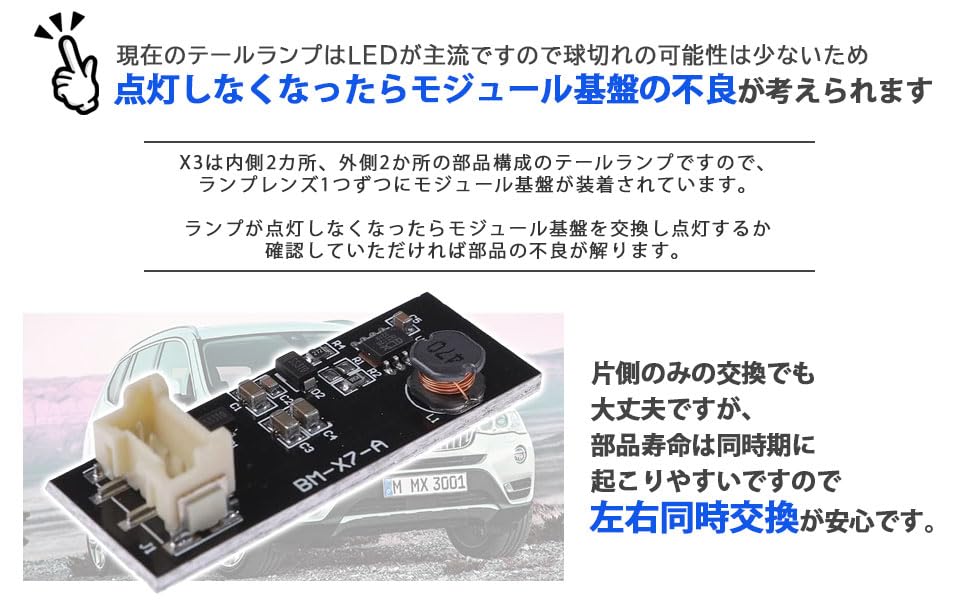 Amazon | BMW 用 F25 X3 シリーズ テールランプ 不点灯 モジュール
