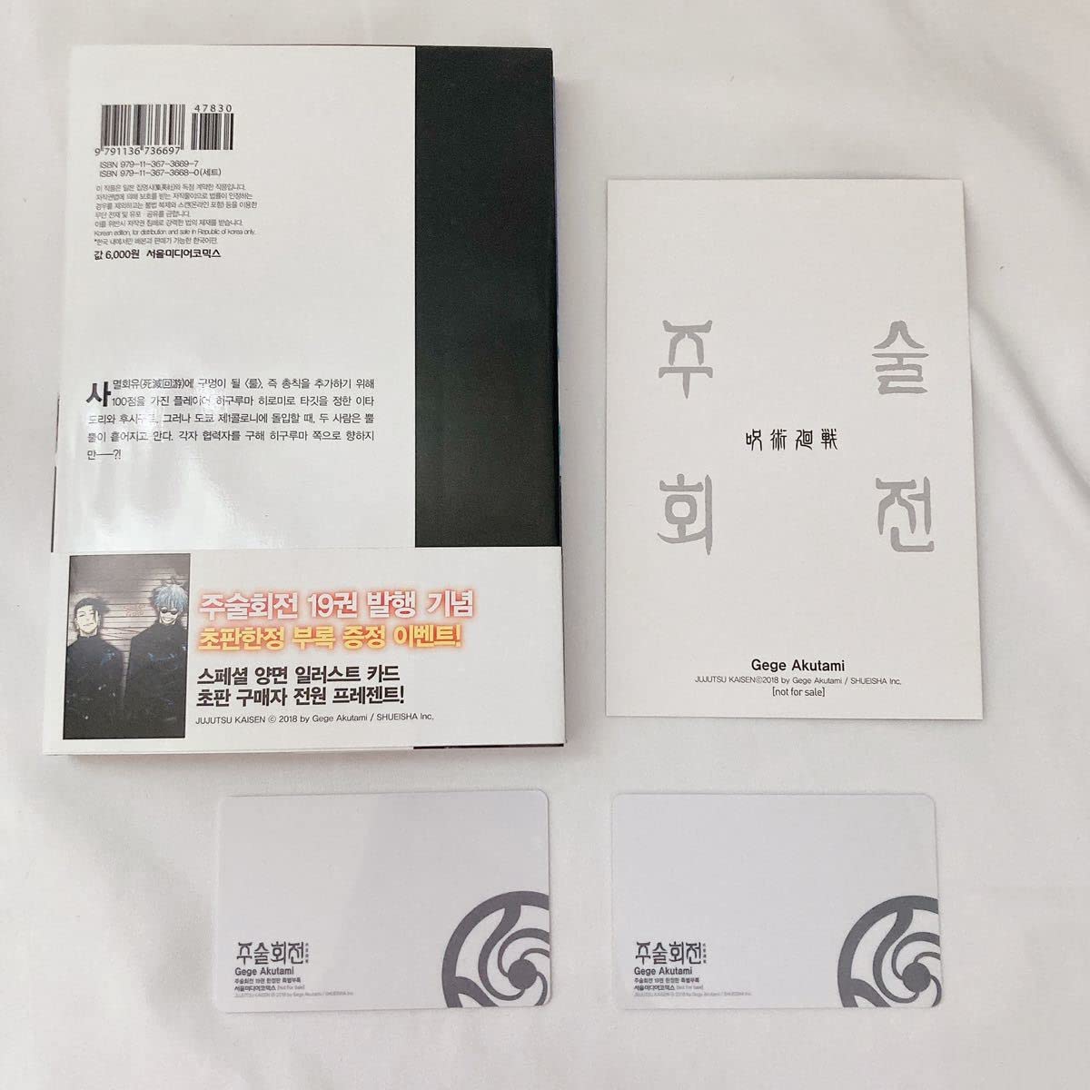 Amazon.co.jp: 最終! 韓国限定版 呪術廻戦 Jujutsu Kaisen 19巻 + 初版