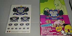 ゴールデンエッグス / The World of GOLDEN EGGS シーズン2 DVDボックス