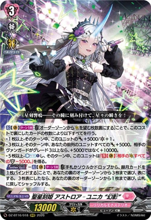 Amazon.co.jp: ヴァンガード 幻真覚醒 聖星刻姫 アストロア?ユニカ