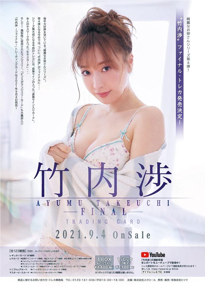 Amazon.co.jp: 綺麗なお姉さんシリーズ第4弾！「竹内渉～ファイナル 