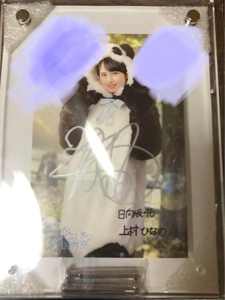 上村ひなのサイン入りポストカード