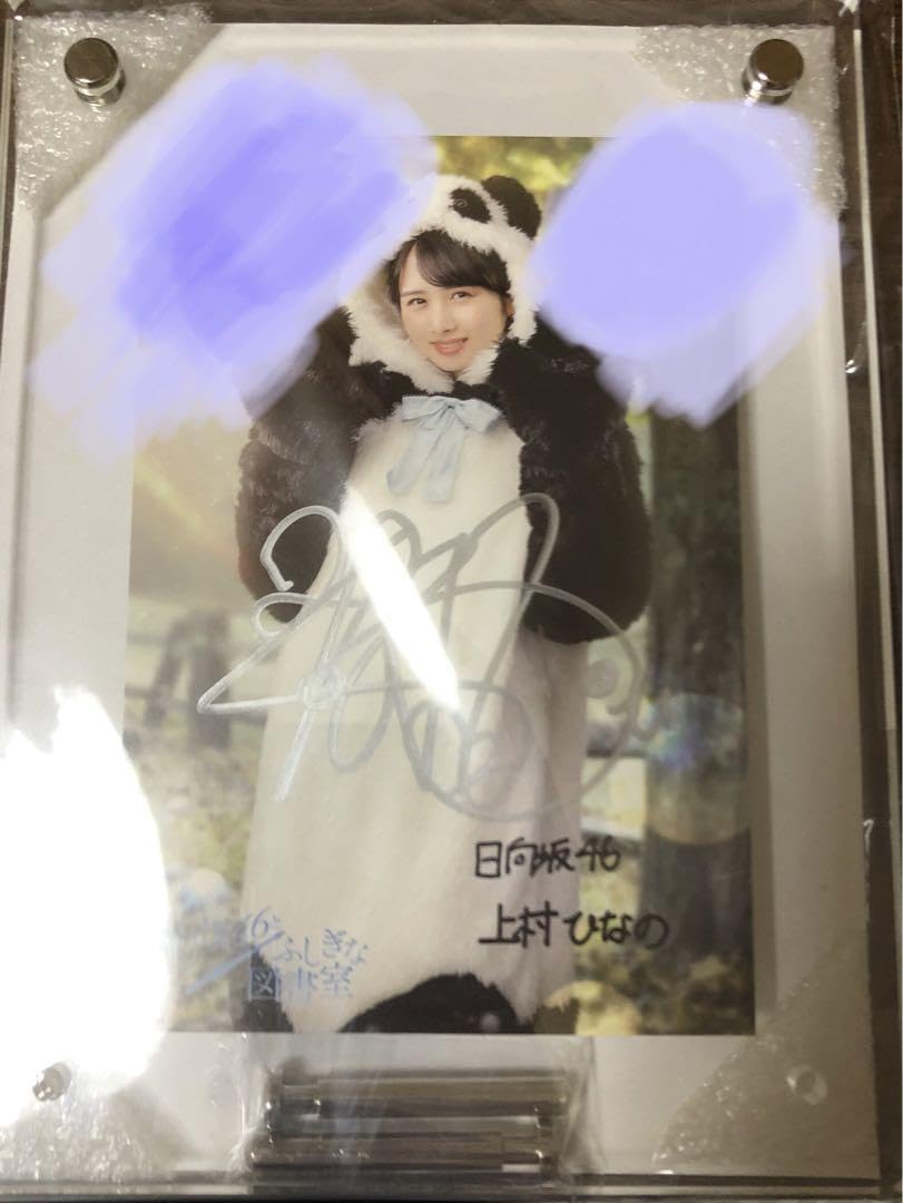 日向坂46 上村ひなの サイン入り ポストカードホルダー　ひな図書 Amazon.co.jp: 日向坂46上村ひなの ひな図書限定 直筆サイン入りポスト