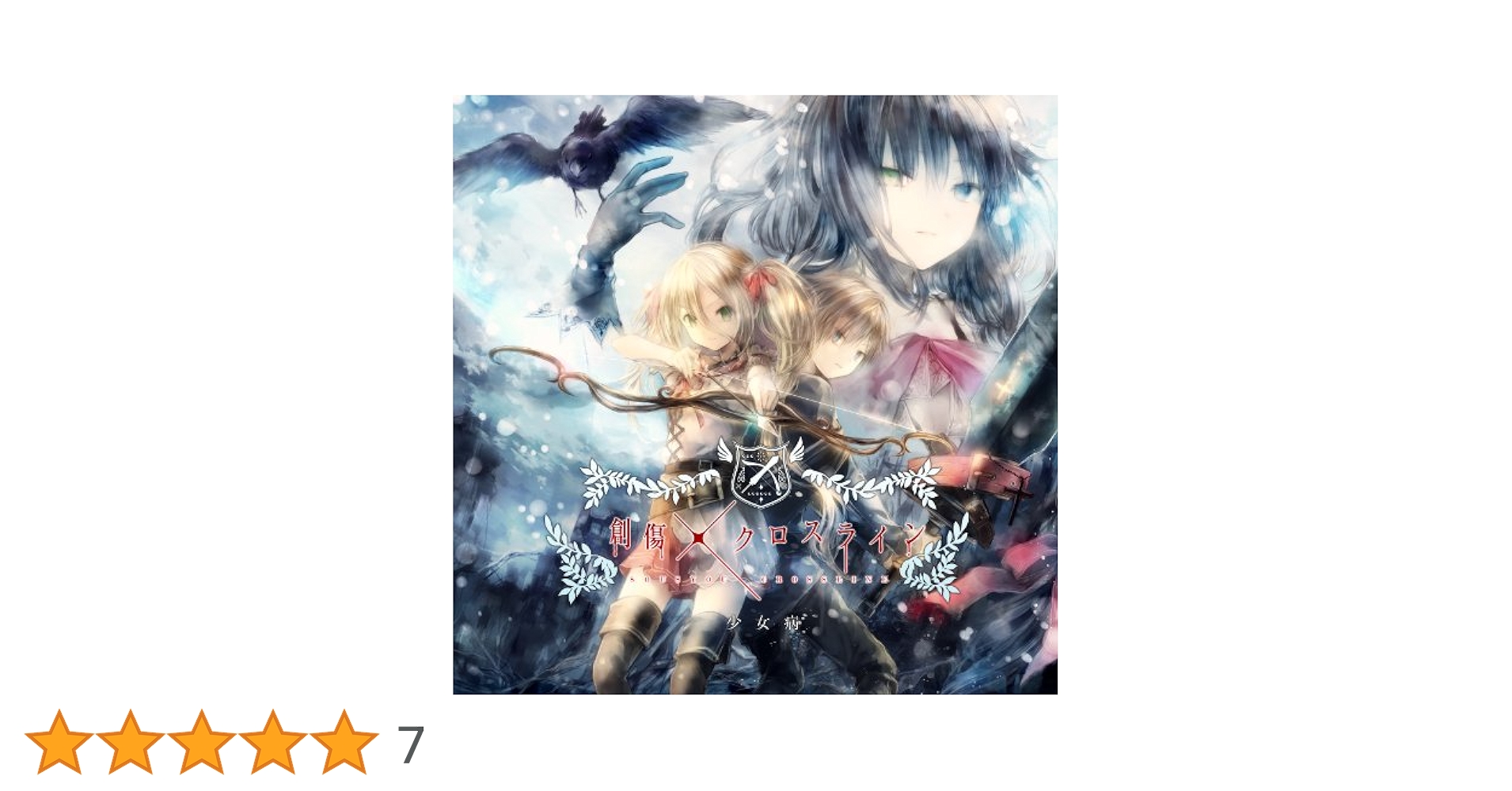 Amazon.co.jp: 創傷クロスライン: ミュージック