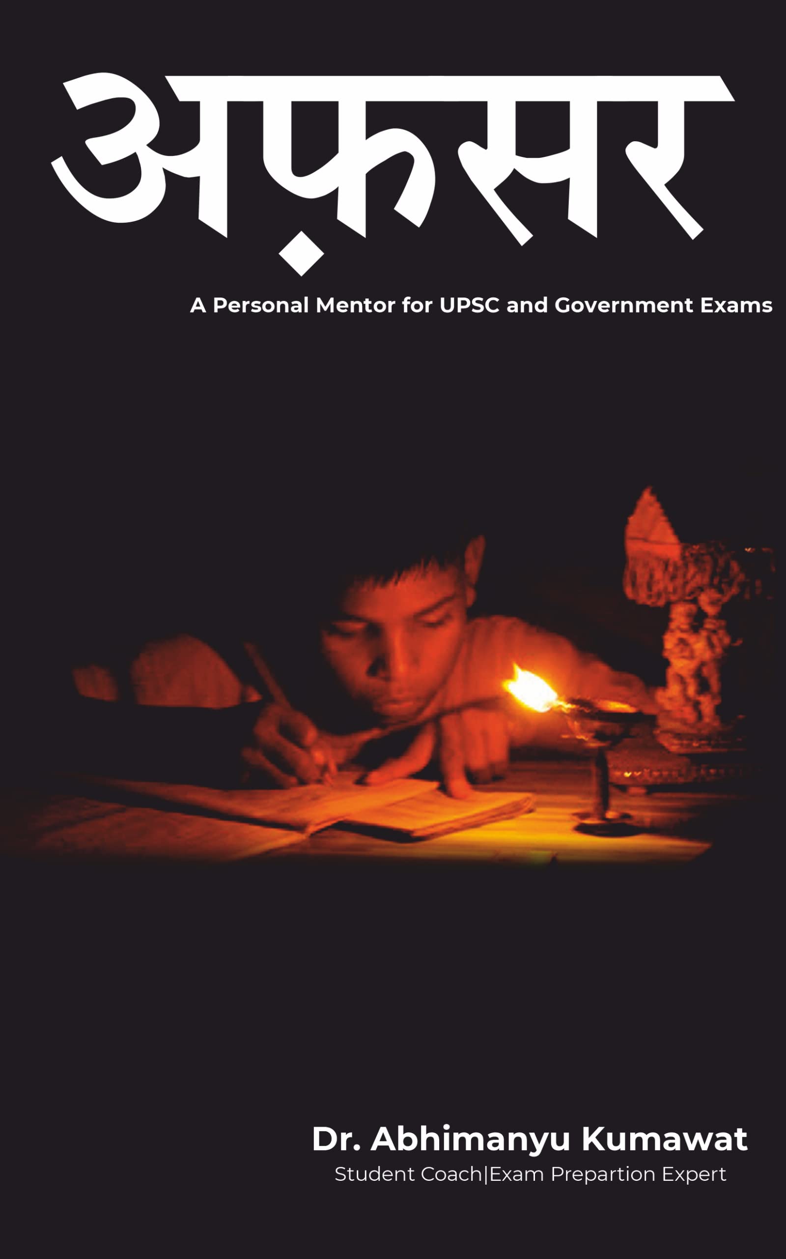 AFSAR || अफ़सर By Dr. Abhimanyu Kumawat Perfect Paperback – 1 January 2022