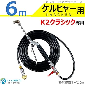 エアコン洗浄ガン（ケルヒャーアタッチメント付） ケルヒャー クイックコネクト式専用 エアコン洗浄 ノズル ガン