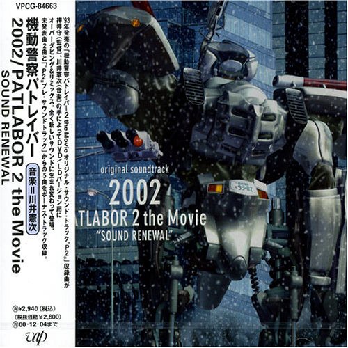 Amazon Com Patlabor 2 Cds Y Vinilo