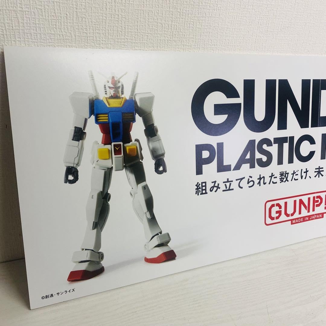 Amazon.co.jp: ガンプラ パネル ポスター 販促品 POP 看板 非売品 