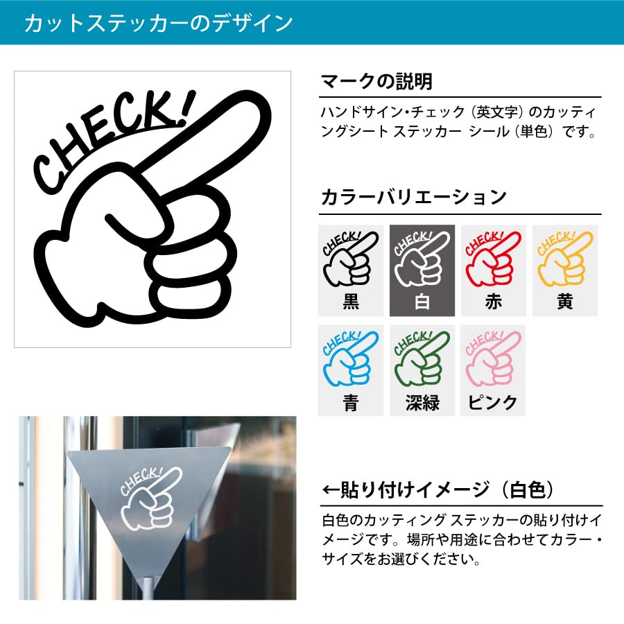 Amazon.co.jp: CHECK Checker, Hand Sign, Finger Mark, Sticker