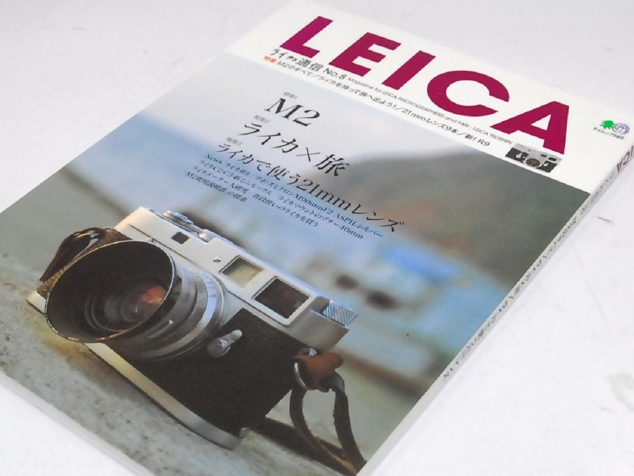 LEICA ライカ通信 No.1-14全巻+ライカ新時代
