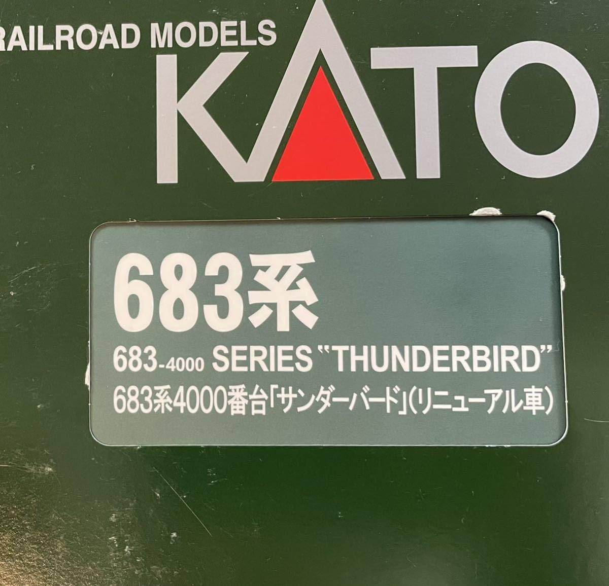 KATO サンダーバード（リニューアル車）　10-1745 10-1746 KATO 10-1745、10-1746 683系4000番台 サンダーバード 683系4000