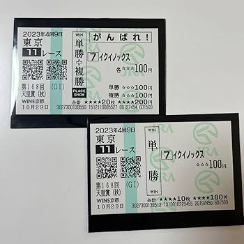 【現地馬券】イクイノックス 新馬戦 現地単勝馬券 Amazon.co.jp: イクイノックス 天皇賞秋 がんばれ馬券 単勝馬券