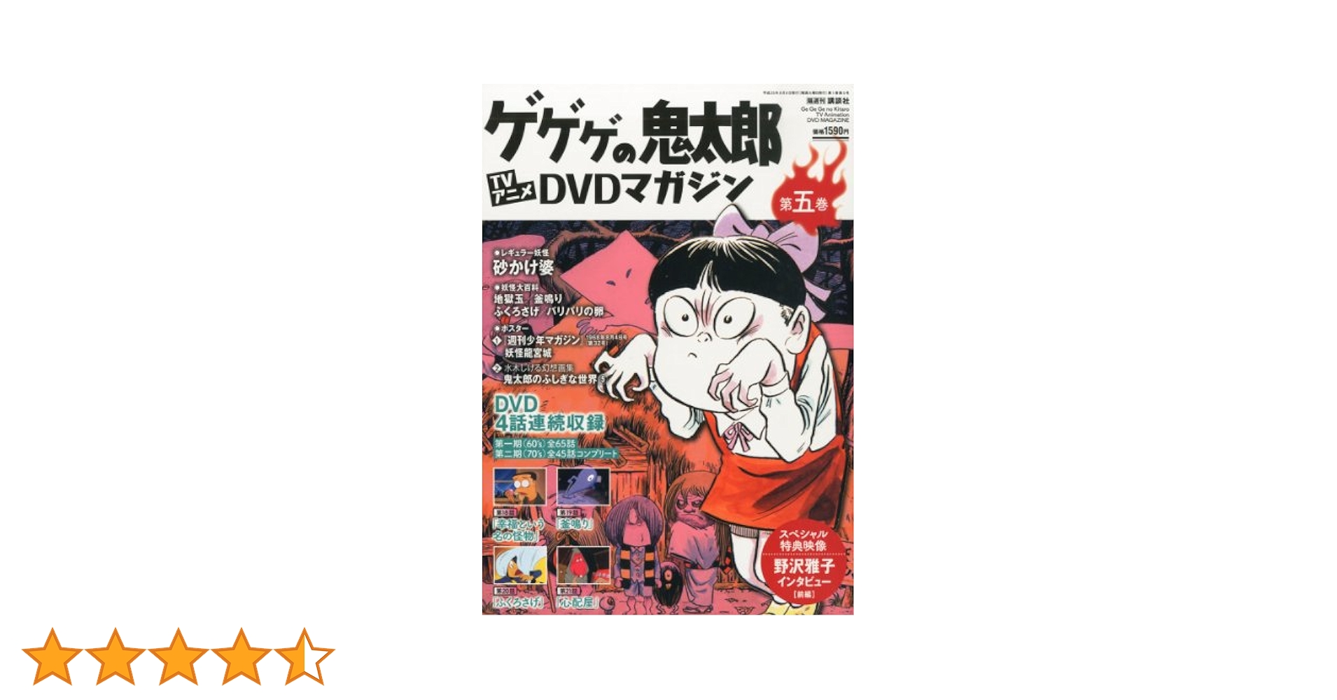 ゲゲゲの鬼太郎 DVDマガジン 第1巻〜第8巻セット　冊子　DVD付き Amazon.co.jp: ゲゲゲの鬼太郎 TVアニメ DVDマガジン 全巻