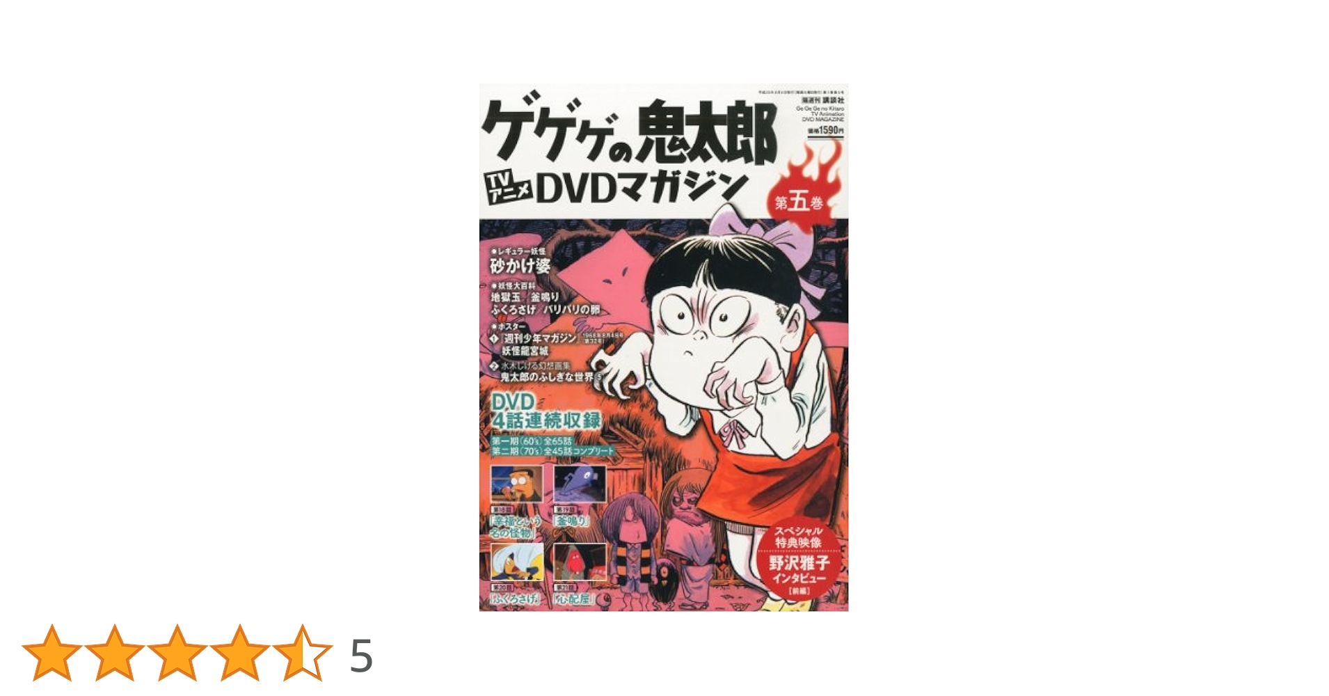 Amazon.co.jp: 隔週刊 ゲゲゲの鬼太郎 TVアニメDVDマガジン 2013