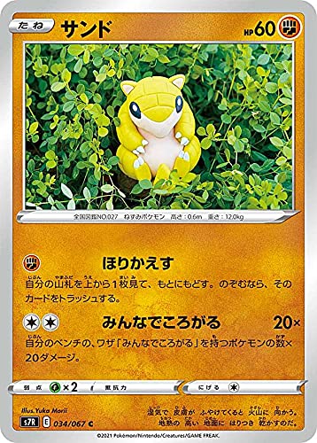 ポケモンカードゲーム S7R 034/067 サンド 闘 (C コモン) 拡張パック 蒼空ストリーム