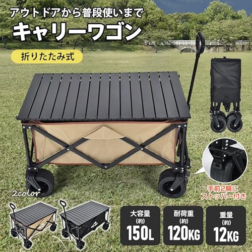 Fkstyle 折りたたみキャリーワゴン 大容量150L 耐荷重120kg ロールテーブル付き アウトドアワゴン ワイドタイヤ 軽量12kg 頑丈 コンパクト収納 キャンプ/BBQ/ピクニック/釣り用 の商品画像 1