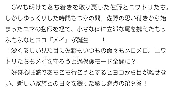 Amazon.co.jp: 前略、山暮らしを始めました。9 (カドカワBOOKS