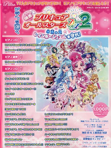 月刊piano ピアノで弾く映画プリキュアオールスターズdx2 10年 05月号 雑誌 Buy Online In Botswana At Botswana Desertcart Com Productid