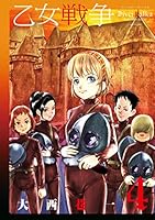 乙女戦争 ディーヴチー・ヴァールカ (全12巻) Kindle版
