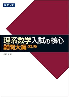 Amazon.co.jp: Z会の本: 数学