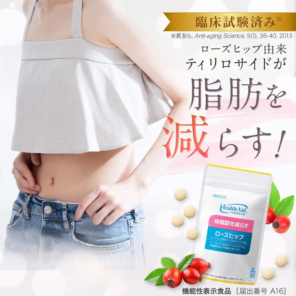 Amazon | 森下仁丹 ヘルスエイド ローズヒップ 30日分 (180粒