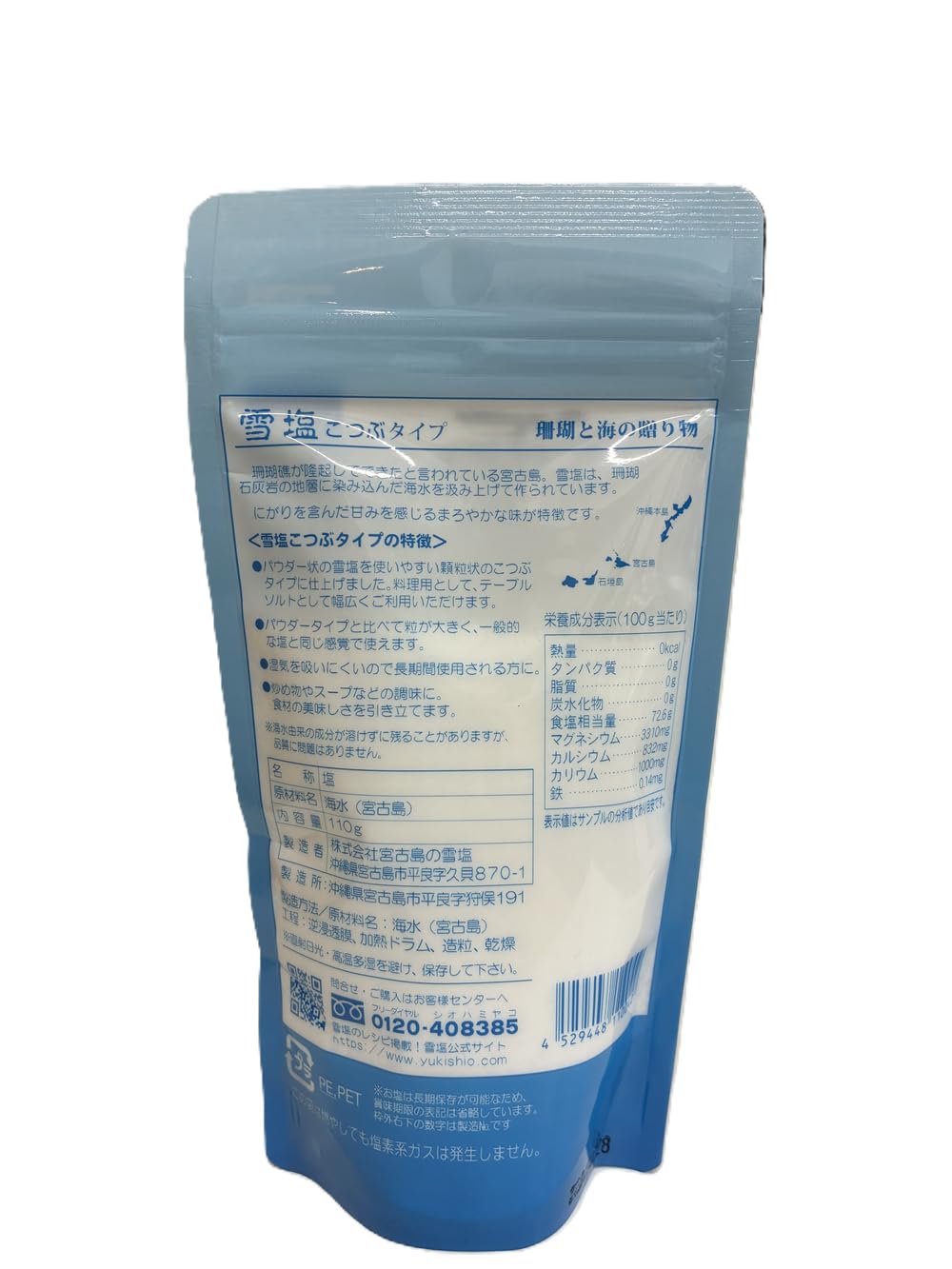 Amazon.co.jp: 宮古島雪塩 顆粒タイプ テーブルソルト 110g : 食品