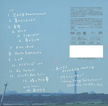 Amazon.co.jp: スキマノハナタバ~Smile Song Selection~(初回