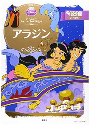ディズニースーパーゴールド絵本 3びきのこぶた | 福川 祐司 |本