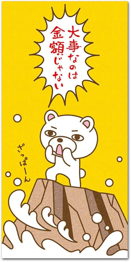 Amazon おもしろポチ袋 金額じゃない お札サイズ 多目的袋 ５枚入り お年玉袋 ポチ袋 文房具 オフィス用品