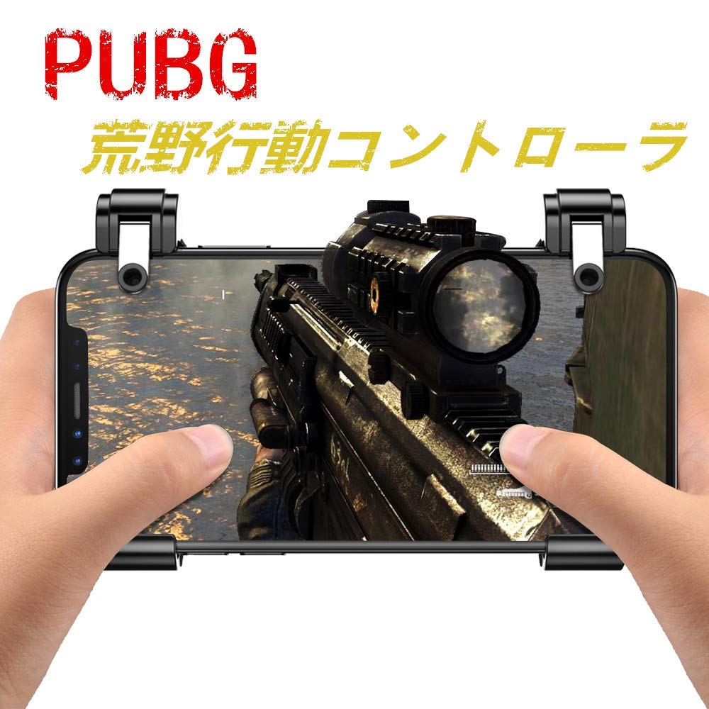 荒野行動、PUBGコントローラー Amazon.co.jp: Tomoda コントローラー 荒野行動 PUBG MOBILE 6本