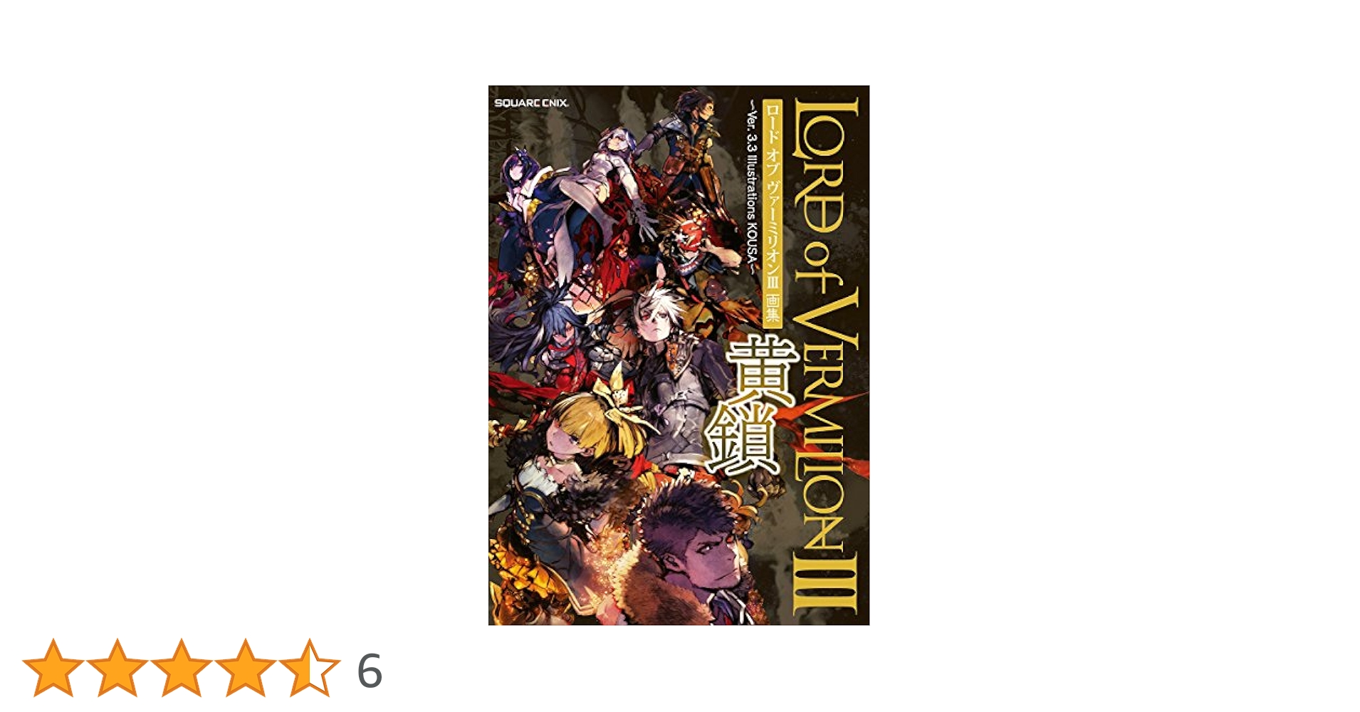 ロードオブヴァーミリオン4 風魔小太郎 Amazon.co.jp: ロード