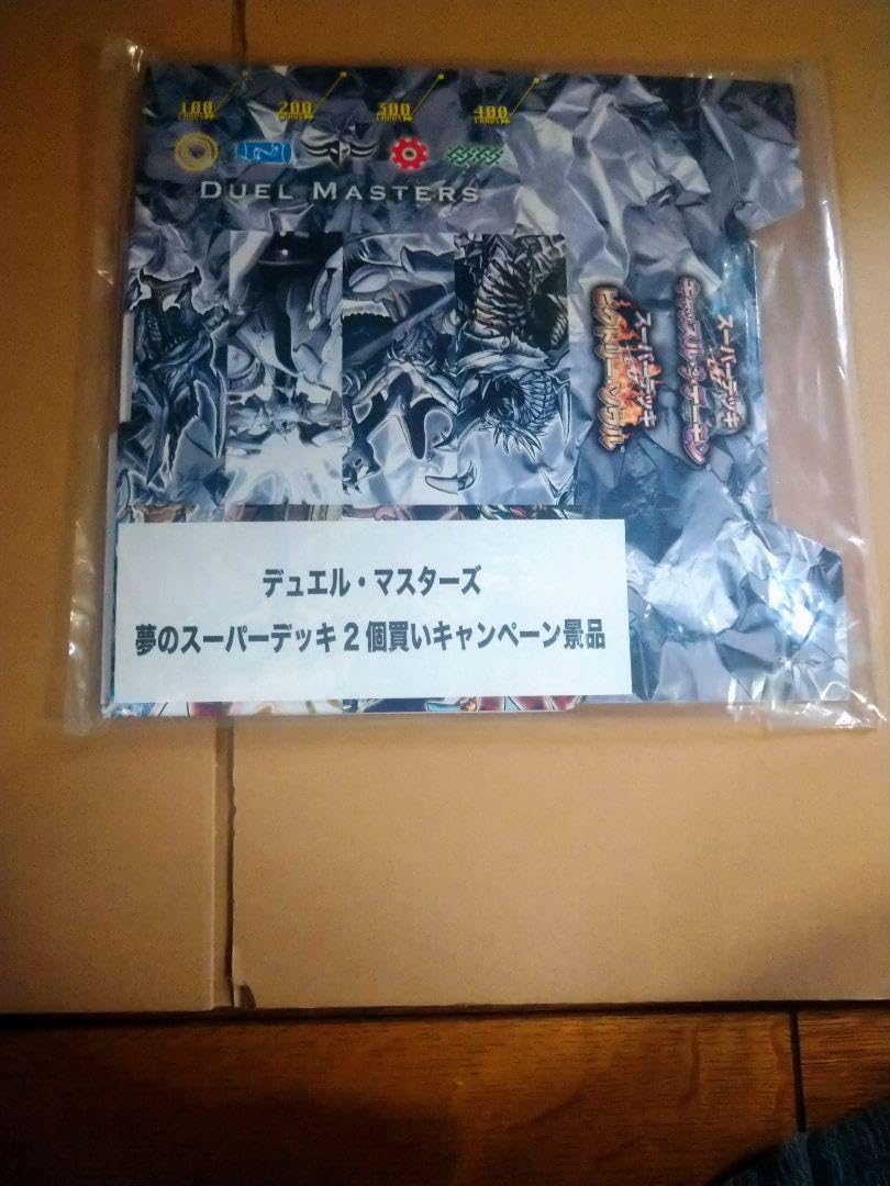 デュエルマスターズ 夢のボックスキャンペーン デッキ付