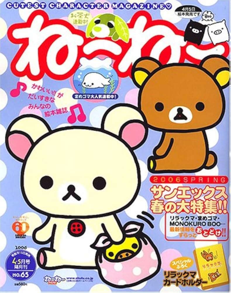 Amazon.co.jp: ねーねー 2006年 04月号 : 本