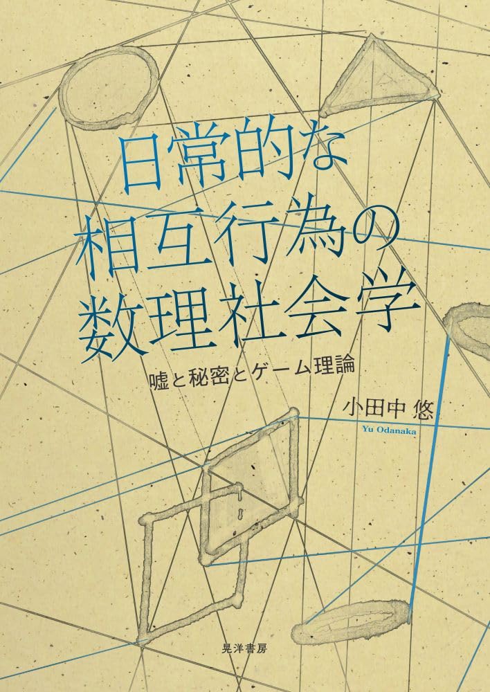 ゲーム理論による社会科学の統合 71n8ZQtk1tL.jpg_BO30,255,255,