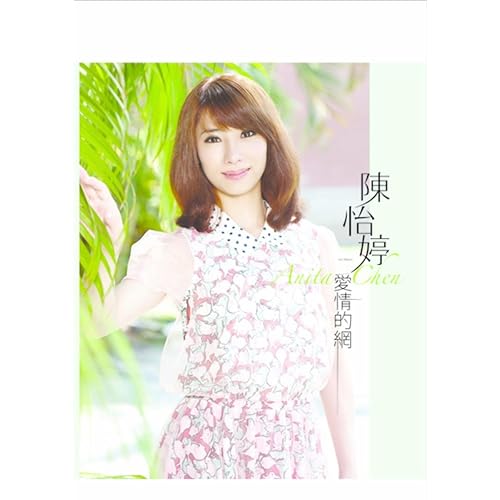 撒嬌 (feat. 陳宇風)