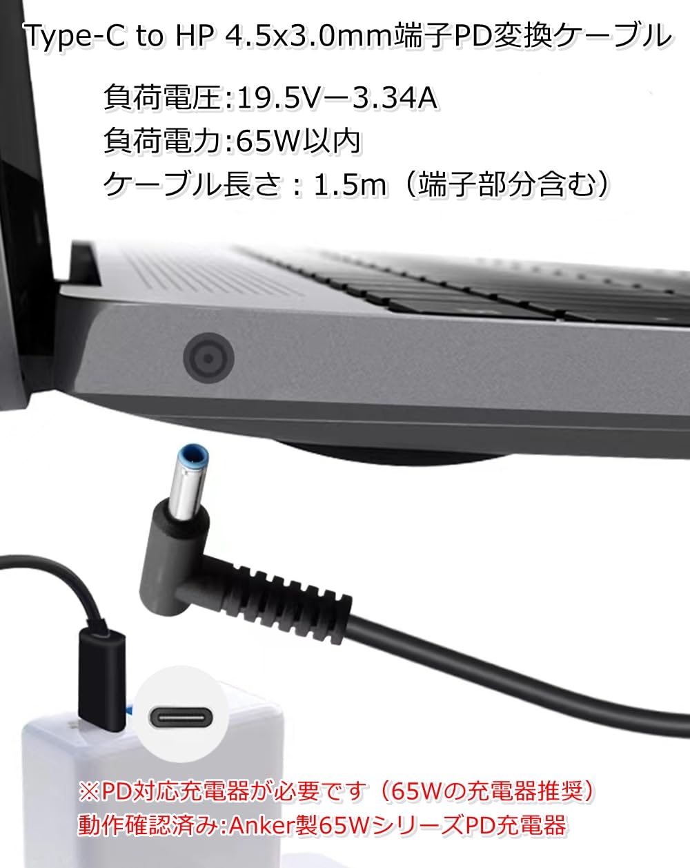 HP Laptop 14-em0xxx 本体（タイプC変換アダプタ付き） Amazon.co.jp: Type-C to HPノートパソコン PD 変換ケーブル 4.5x3.0mm