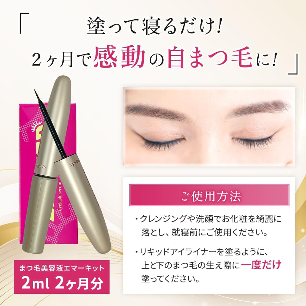 まつ毛美容液☆新品未使用エマーキッド4本セット Amazon.co.jp: [セット品][2本セット] 新パッケージ まつげ美容液