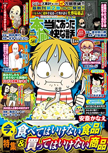 本当にあった愉快な話 2022年11月号 [雑誌]