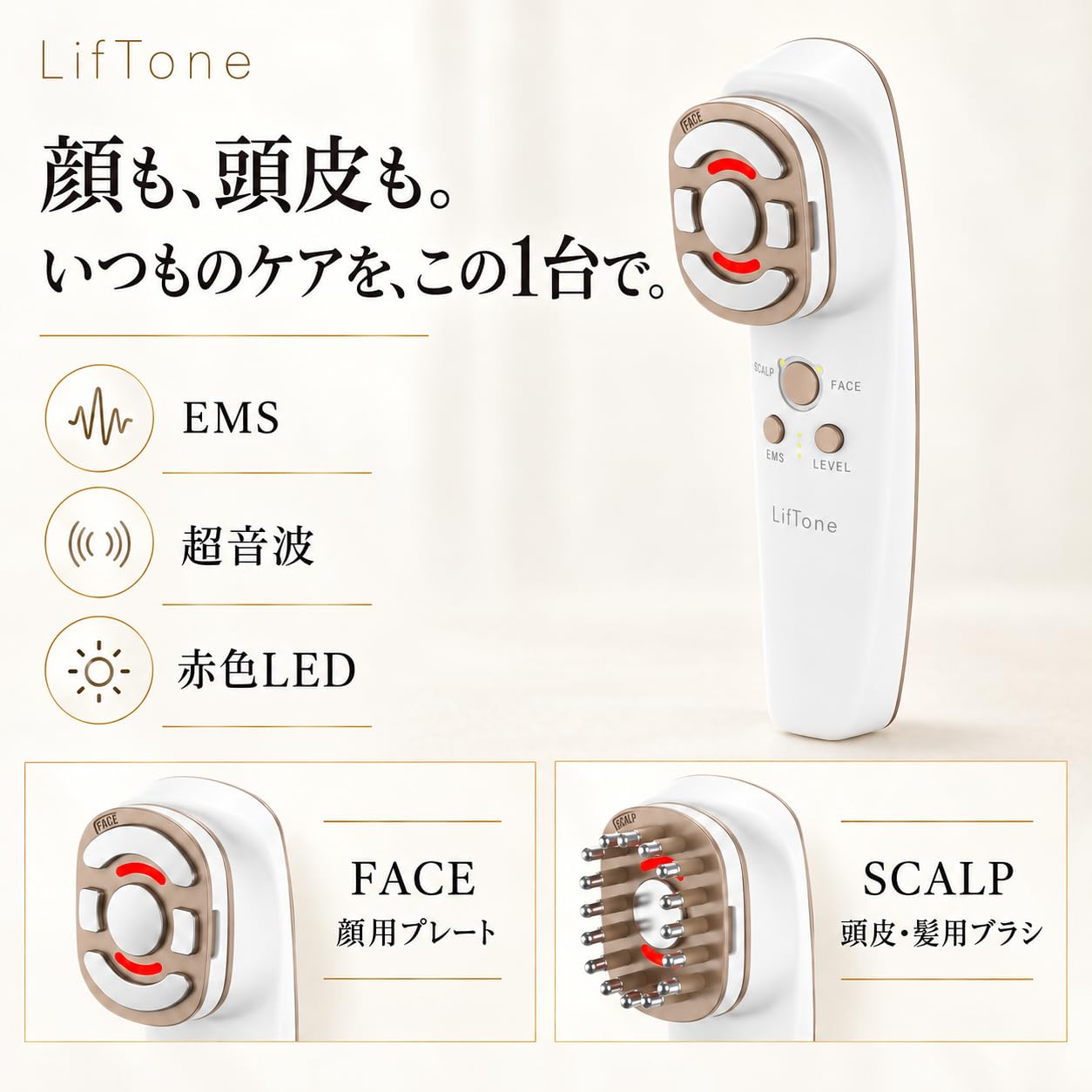 Amazon.co.jp: LifTone リフトーン 美顔器 EMS 顔・頭皮・髪用