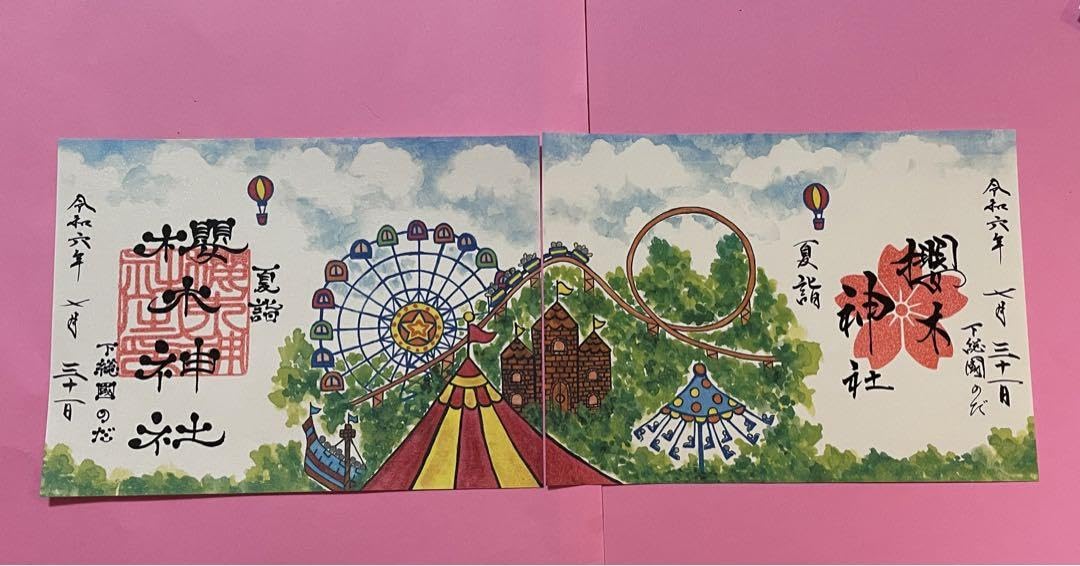 Amazon.co.jp: ○野田市 櫻木神社 令和6年7月 【夏詣】限定