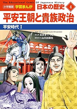 小学館版学習まんが世界の歴史別巻1 イスラム世界1: イスラム