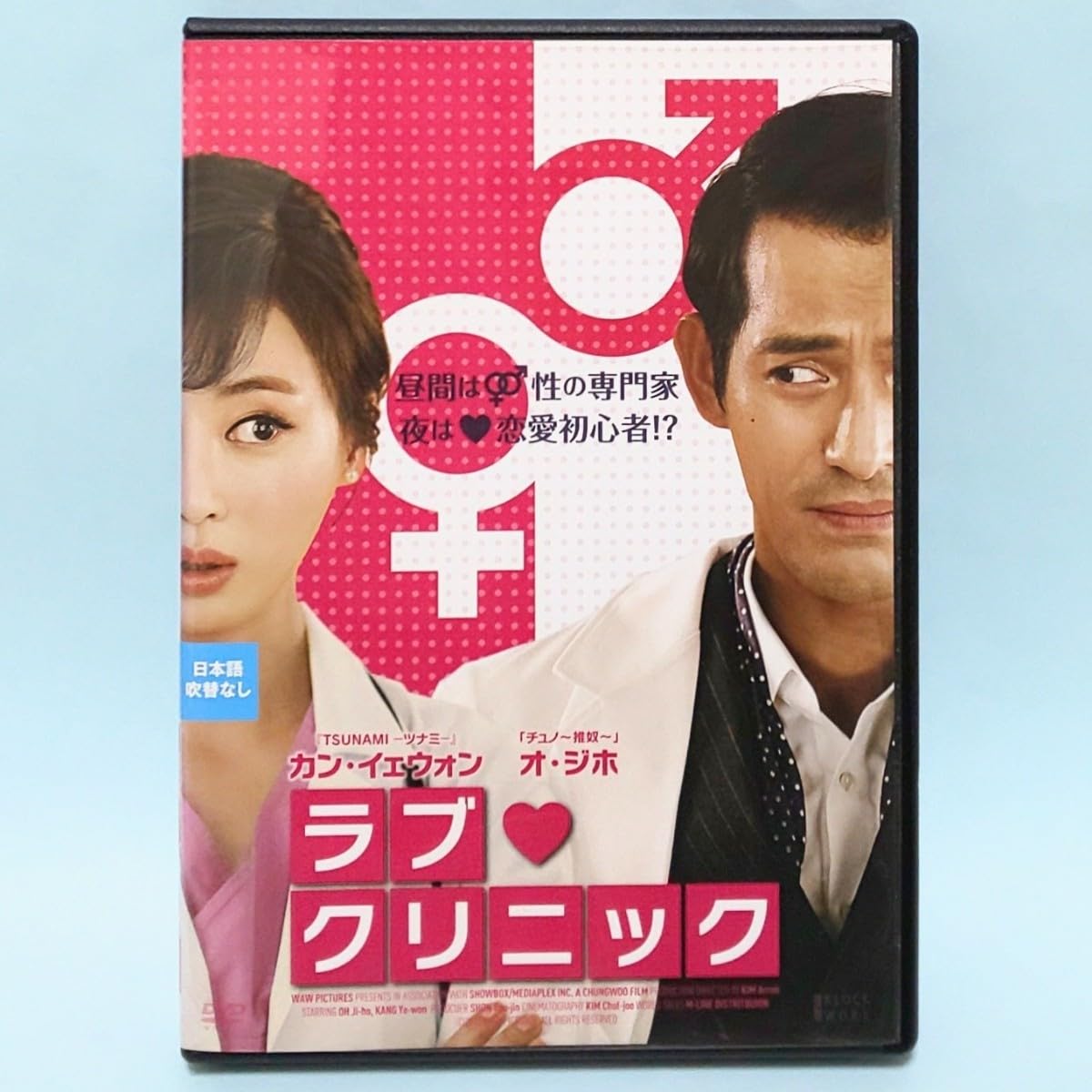 Amazon.co.jp: ラブクリニック レンタル版 DVD 韓国 オジホ カン  