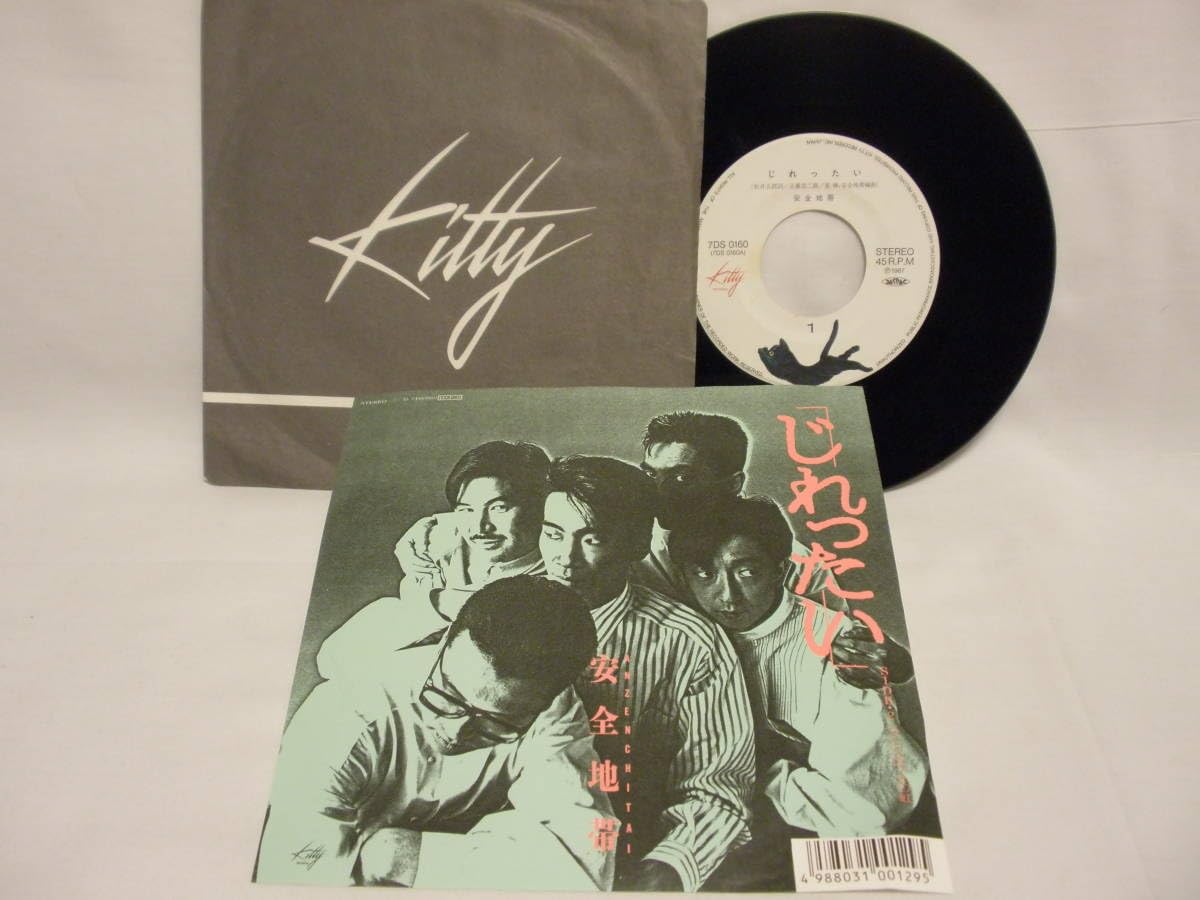 Amazon.co.jp: EP じれったいひとりぼっちの虹 安全地帯