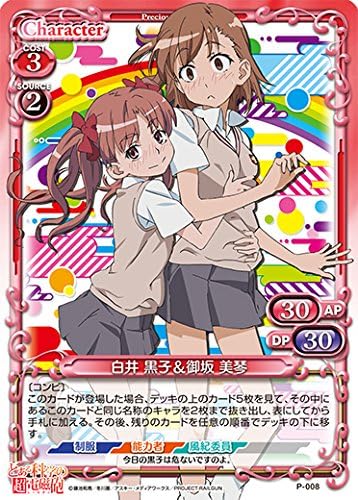 Amazon Co Jp プレシャスメモリーズ とある科学の超電磁砲 とある科学の超電磁砲ｓ ｐ 008 白井 黒子 御坂 美琴 ホビー 通販