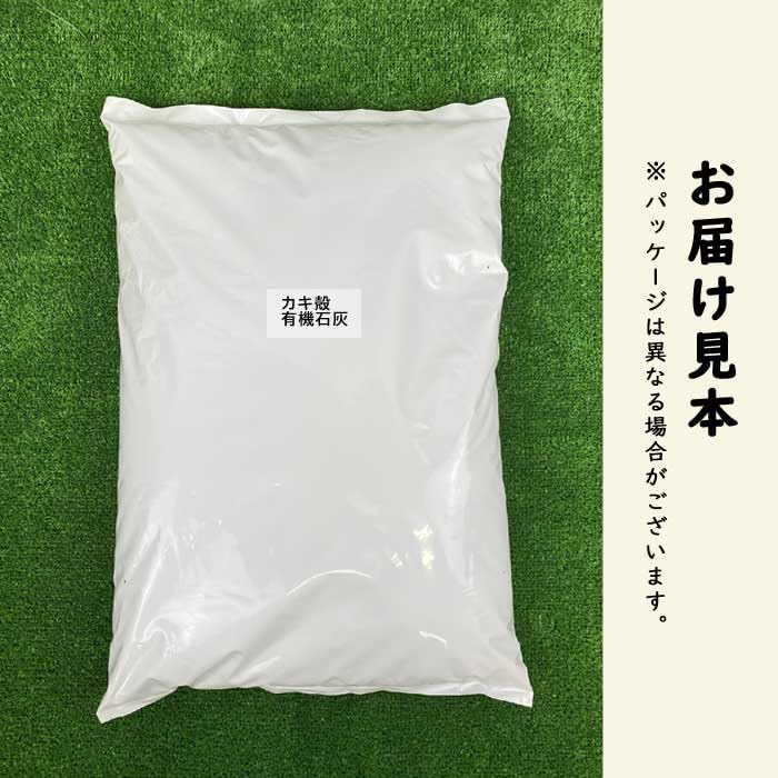 生カキ粉砕肥料カルシウム