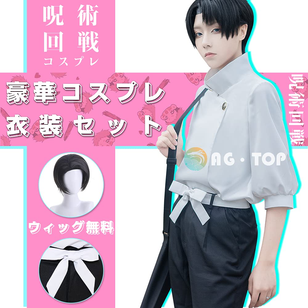 呪術廻戦 乙骨憂太 制服 コスプレ Mサイズ 三分妄想 呪術廻